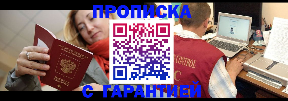 временная регистрация гарантия в Отрадном