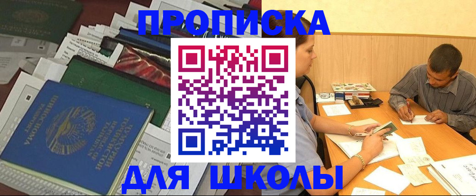 прописка в квартире в Отрадном