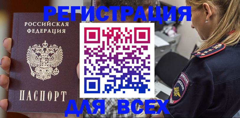 прописка регистрация в Отрадном